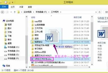 win8鼠标常用设置有哪些