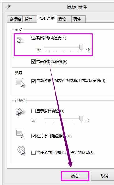 win8鼠标常用设置有哪些