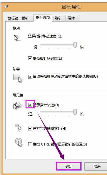 win8鼠标常用设置有哪些