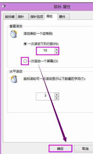 win8鼠标常用设置有哪些