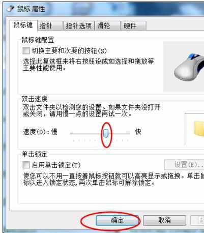 win7系统电脑如何更改鼠标设置