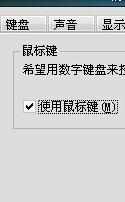 键盘鼠标键设置有哪些技巧