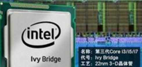 Intel处理器CPU三代和四代区别在哪里