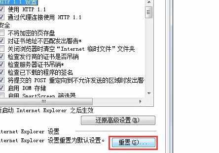 Win7系统IE报错已停止工作怎么办