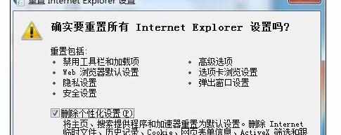 Win7系统IE报错已停止工作怎么办