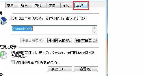 Win7系统IE报错已停止工作怎么办