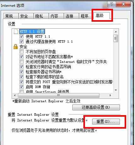 怎么重置IE浏览器设置