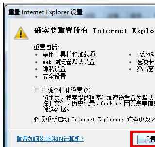 怎么重置IE浏览器设置