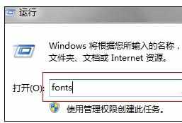 win7系统怎么查看电脑字体库