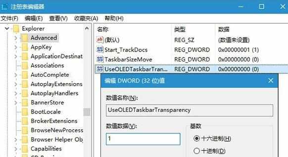 Win10任务栏怎么变得更透明