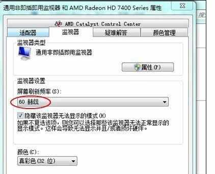 win7系统电脑显示器闪烁怎么解决