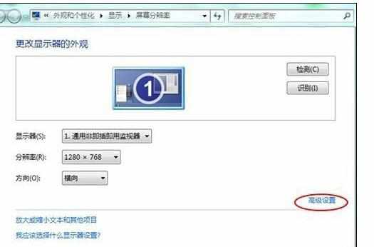 win7系统电脑显示器闪烁怎么解决