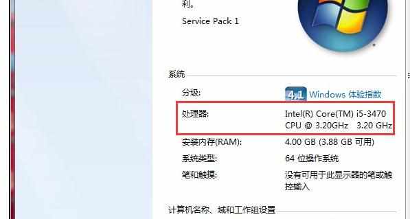 win7查看CPU处理器详细方法