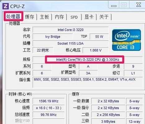 win7查看CPU处理器详细方法