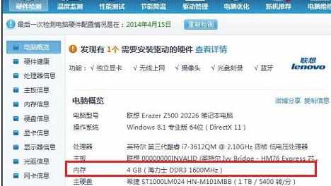 笔记本内存条型号怎么看