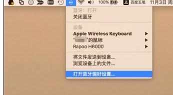 MAC找不到蓝牙鼠标键盘怎么解决