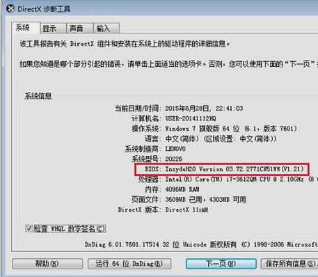 win7系统BIOS型号怎么看