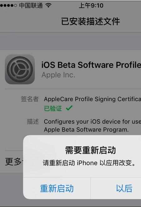 iOS 10升级需要占用多大空间