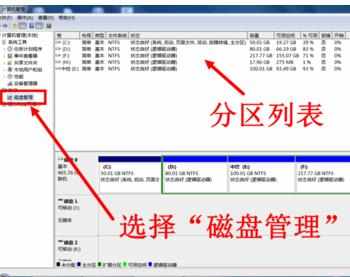 电脑新硬盘分区怎么添加