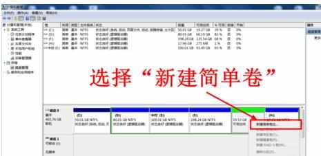 电脑新硬盘分区怎么添加