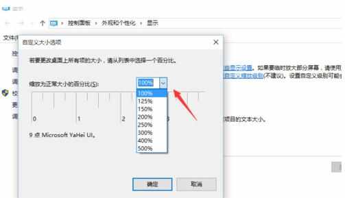 win10怎么通过调整字体大小来解决字体不清晰