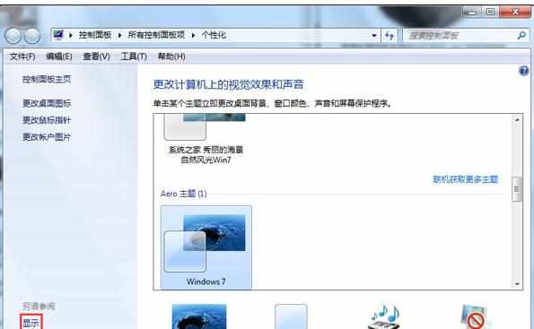 Win7系统CRT显示器闪屏怎么解决