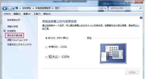 Win7系统CRT显示器闪屏怎么解决