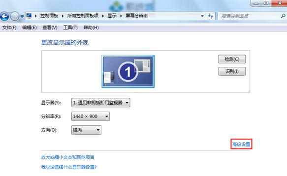 Win7系统CRT显示器闪屏怎么解决