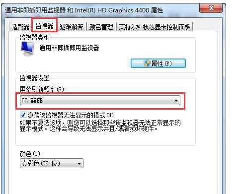 Win7系统CRT显示器闪屏怎么解决