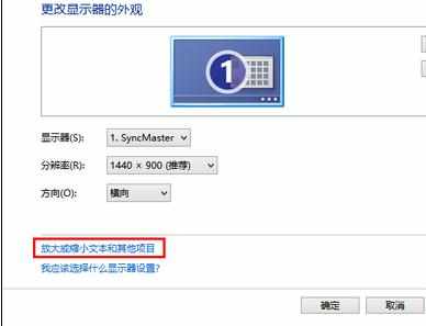 win8系统屏幕显示比例大小怎么调整