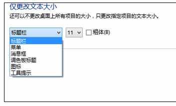 win8系统屏幕显示比例大小怎么调整