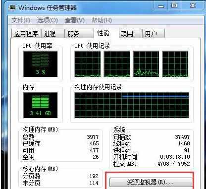 win7CPU使用率有时高有时低怎么解决