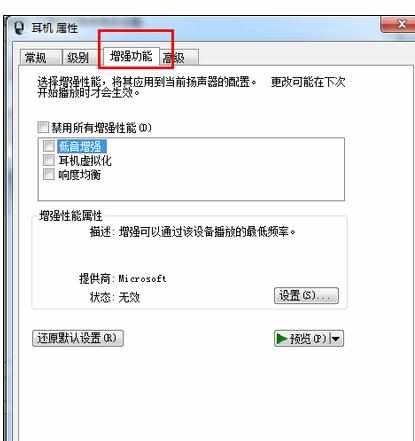 win7系统怎么降低音频对CPU占用