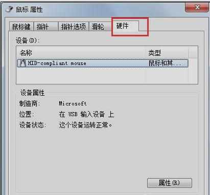 win7电脑鼠标不动了怎么办