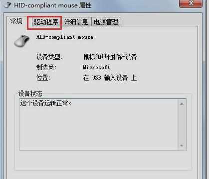 win7电脑鼠标不动了怎么办