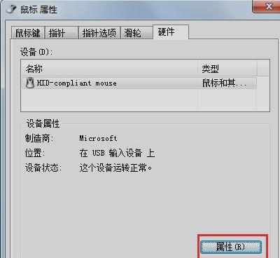 win7电脑鼠标不动了怎么办