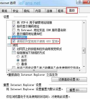 IE无法开启GPU硬件加速怎么解决