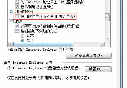 IE无法开启GPU硬件加速怎么解决
