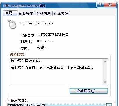 电脑鼠标无法使用怎么解决