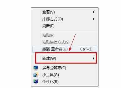 电脑鼠标右键菜单没有新建怎么解决