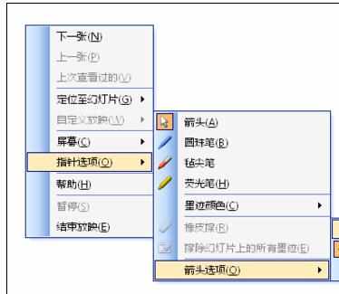 PowerPoint鼠标箭头怎么设置