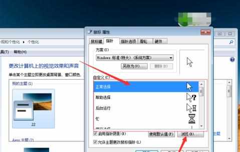 鼠标指针个性化怎么设置