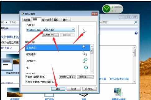 鼠标指针个性化怎么设置