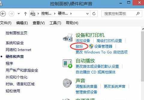 win8触摸板灵敏度怎么设置