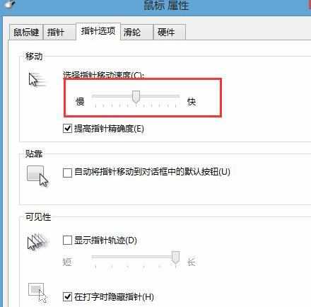 win8触摸板灵敏度怎么设置