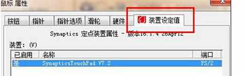 win7系统禁用触摸板功能怎么设置