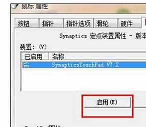 win7系统禁用触摸板功能怎么设置