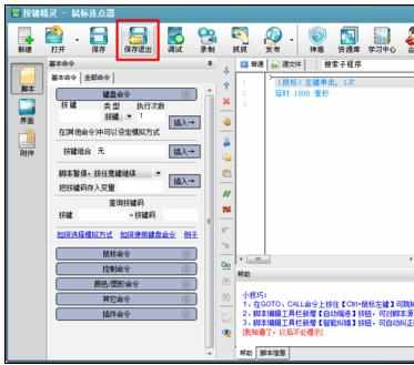 按键精灵怎么制作鼠标连点器