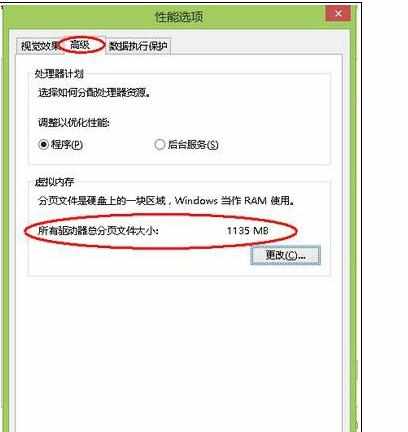 win8电脑内存不足的解决方法