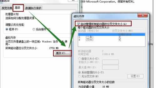 win7系统增加虚拟内存怎么设置